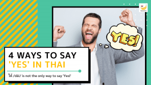 how to say yes in Thai