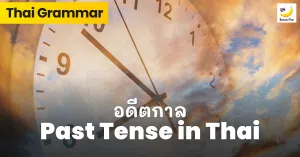 Cover Blog _ Past tense