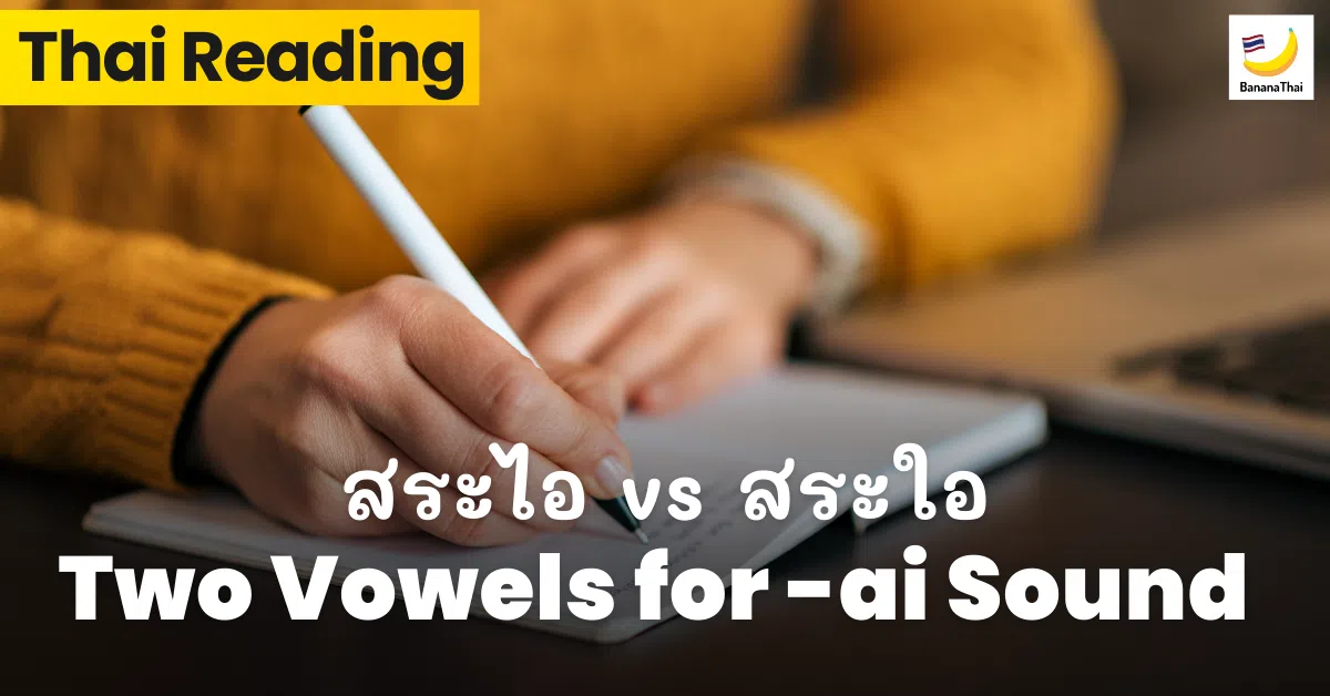 Blog Image_Two Vowels for -ai Sound