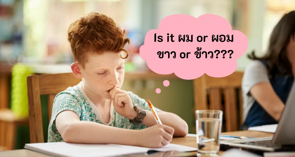 tricky Thai word