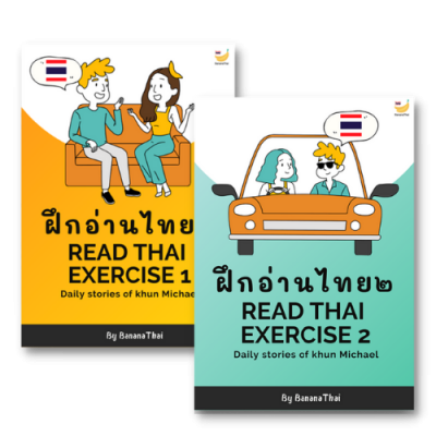 Book_Thai Reaiding Exercise 1-2
